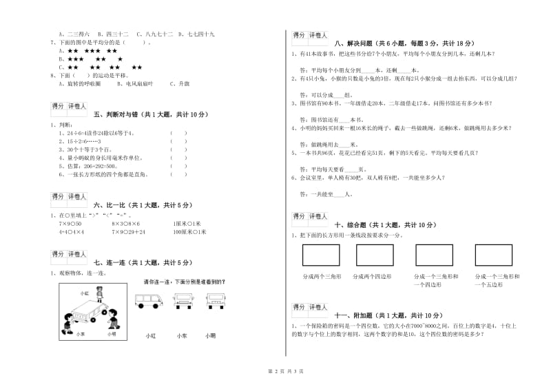 湘西土家族苗族自治州二年级数学下学期开学检测试卷 附答案.doc_第2页