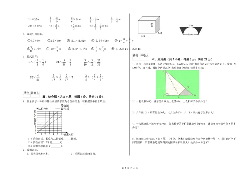 苏教版六年级数学下学期月考试卷C卷 附解析.doc_第2页