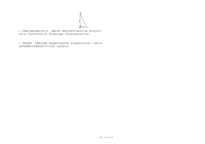 苏教版六年级数学下学期月考试卷C卷 附解析.doc_第3页