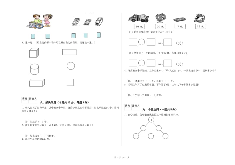 秦皇岛市2020年一年级数学上学期开学考试试题 附答案.doc_第3页