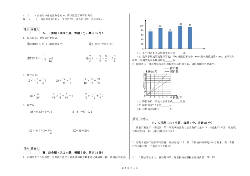 苏教版六年级数学下学期强化训练试卷B卷 含答案.doc_第2页