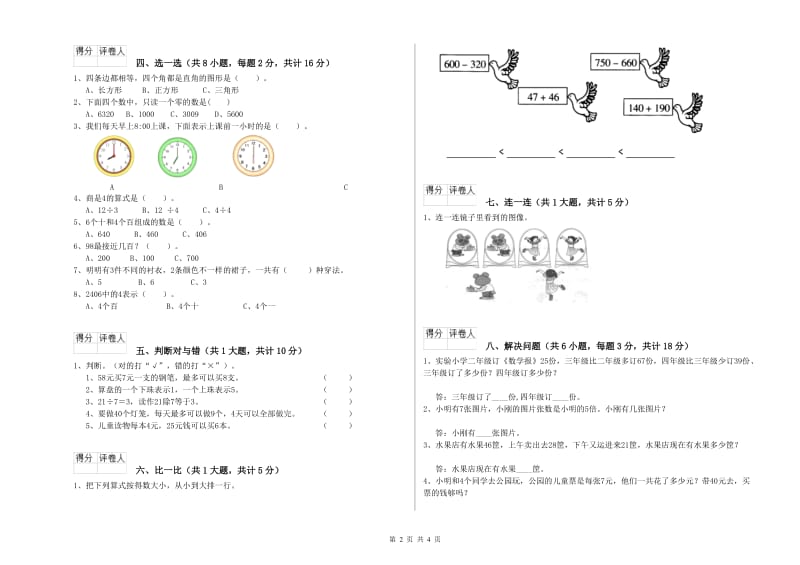 湘教版二年级数学上学期综合检测试题A卷 附答案.doc_第2页