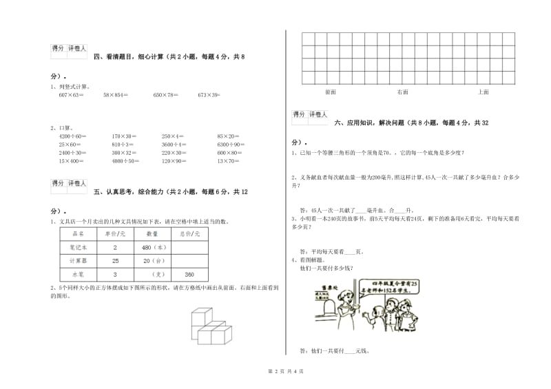 湘教版四年级数学【上册】开学检测试卷B卷 附答案.doc_第2页