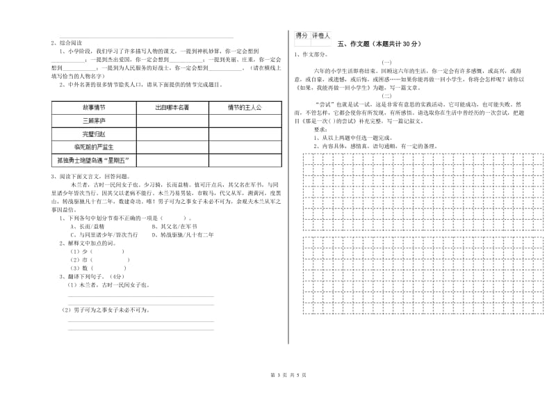 玉溪市重点小学小升初语文能力测试试卷 附答案.doc_第3页