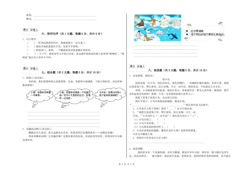 湖北省2019年二年级语文上学期能力检测试题 附解析.doc_第2页