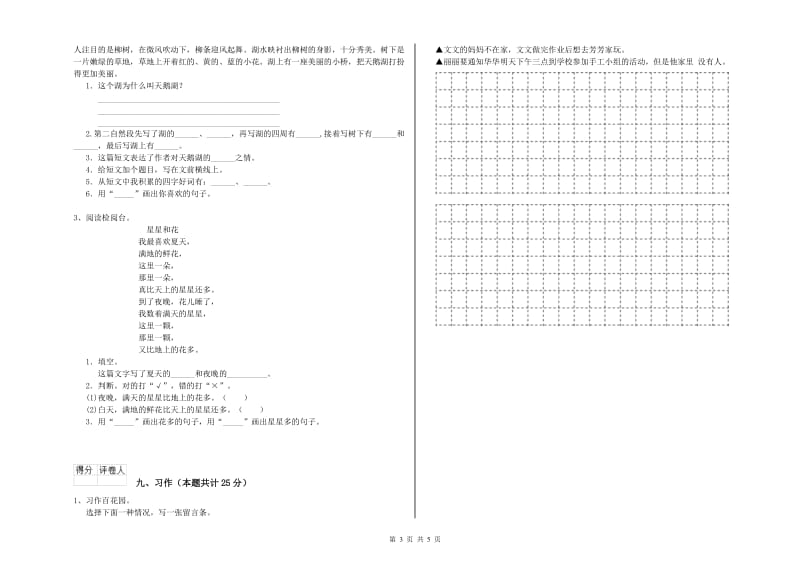 湖北省2019年二年级语文上学期能力检测试题 附解析.doc_第3页