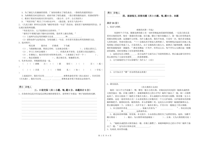 滨州市实验小学六年级语文【上册】期中考试试题 含答案.doc_第2页