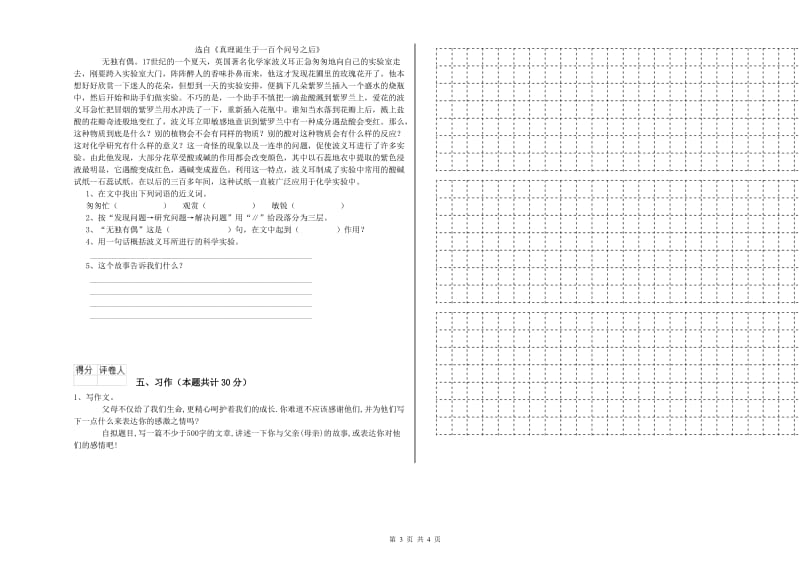 滨州市实验小学六年级语文【上册】期中考试试题 含答案.doc_第3页