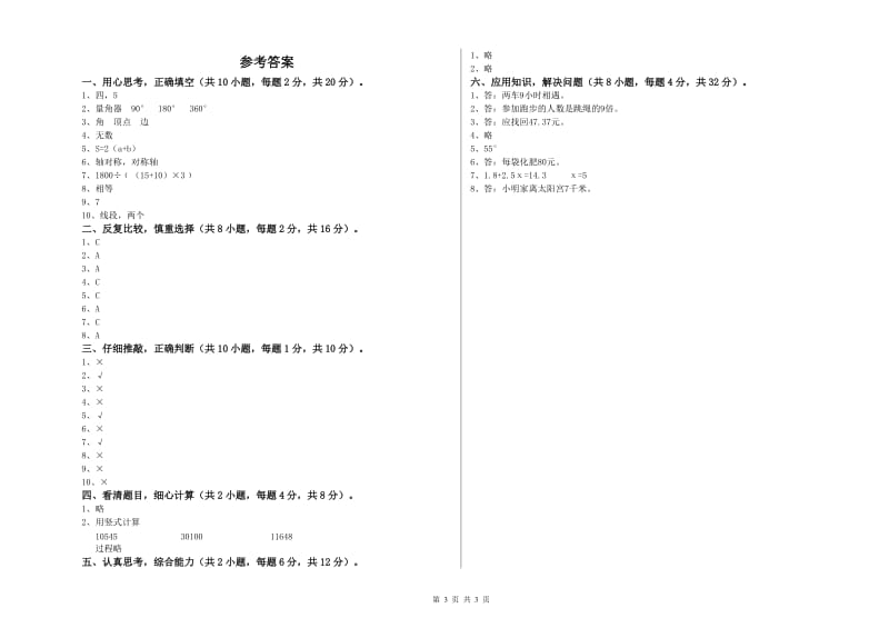 湘教版四年级数学【下册】月考试卷C卷 含答案.doc_第3页