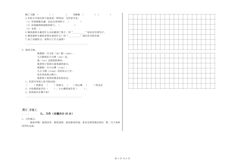 甘肃省2019年二年级语文上学期每日一练试题 附答案.doc_第3页