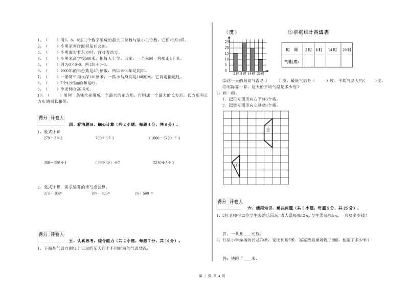 福建省实验小学三年级数学【上册】期末考试试题 附解析.doc_第2页