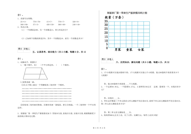 苏教版四年级数学下学期期末考试试题D卷 附解析.doc_第2页