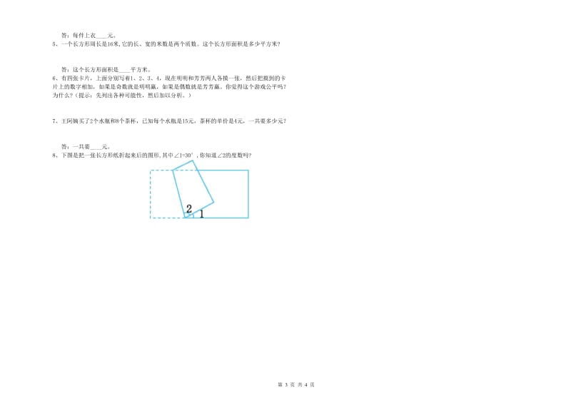 苏教版四年级数学下学期期末考试试题D卷 附解析.doc_第3页