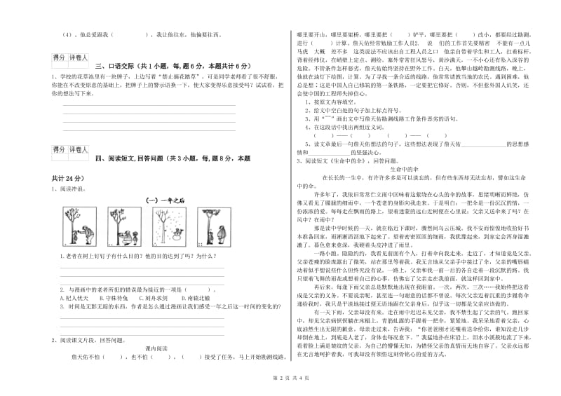 眉山市实验小学六年级语文【下册】过关检测试题 含答案.doc_第2页