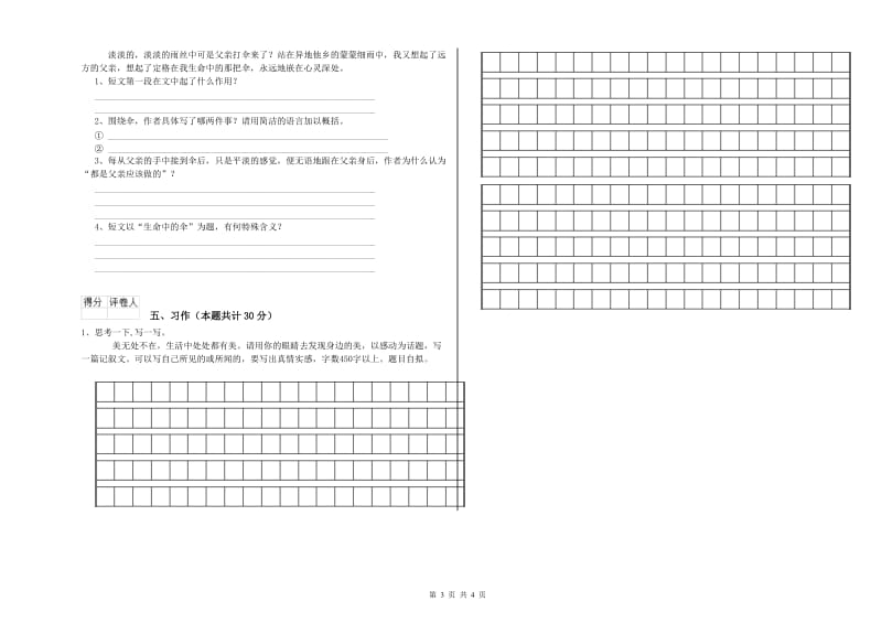 眉山市实验小学六年级语文【下册】过关检测试题 含答案.doc_第3页