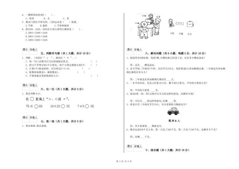 福建省实验小学二年级数学下学期综合练习试卷 附解析.doc_第2页