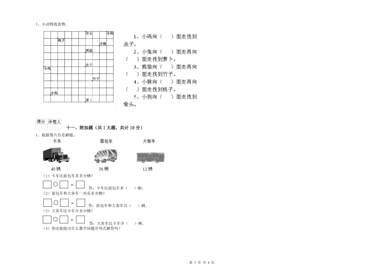 福建省实验小学二年级数学下学期综合练习试卷 附解析.doc_第3页