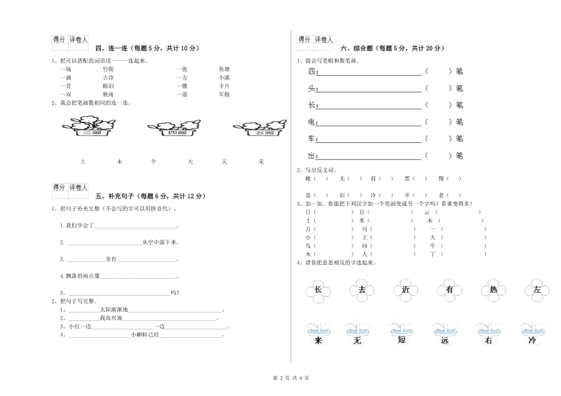 湖州市实验小学一年级语文上学期综合练习试卷 附答案.doc_第2页