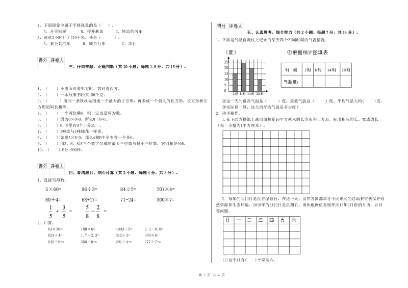 湘教版2020年三年级数学上学期期中考试试卷 含答案.doc_第2页