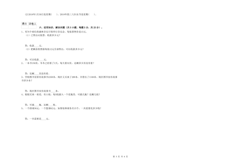 湘教版2020年三年级数学上学期期中考试试卷 含答案.doc_第3页