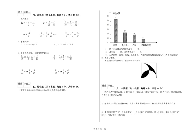 苏教版六年级数学【下册】自我检测试题B卷 含答案.doc_第2页