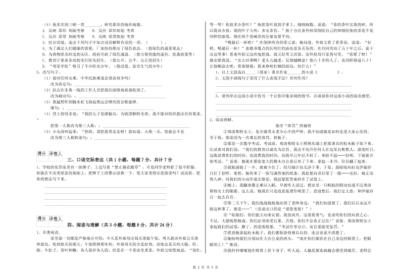 甘肃省小升初语文自我检测试题C卷 附解析.doc_第2页