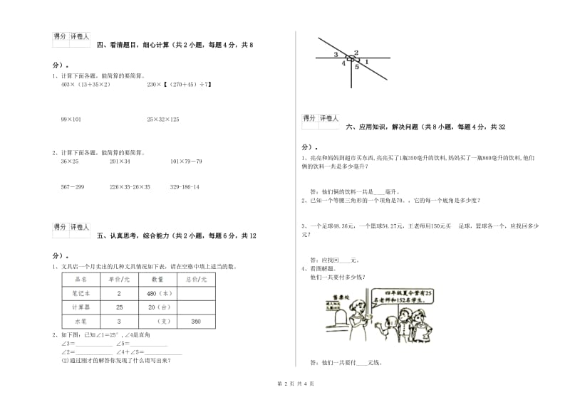 甘肃省2020年四年级数学【下册】过关检测试卷 附答案.doc_第2页