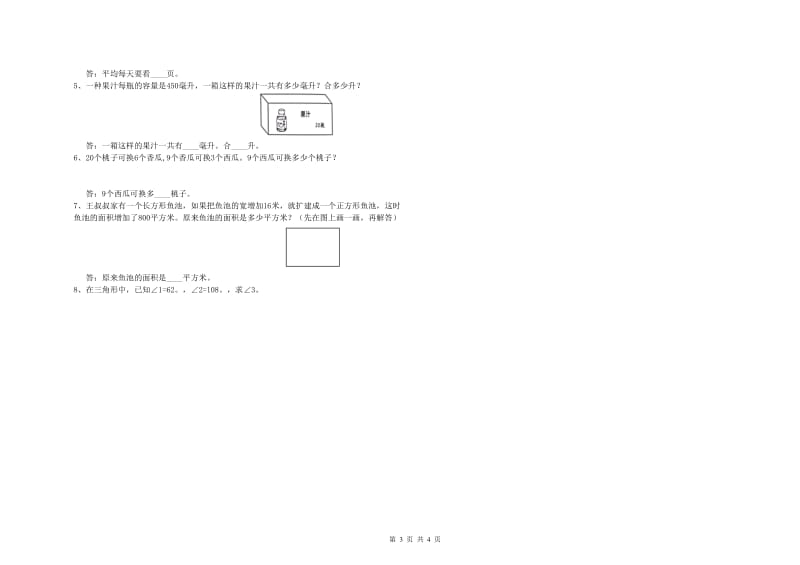 苏教版四年级数学【下册】开学检测试题B卷 含答案.doc_第3页