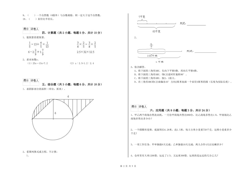 甘肃省2020年小升初数学自我检测试题C卷 附答案.doc_第2页