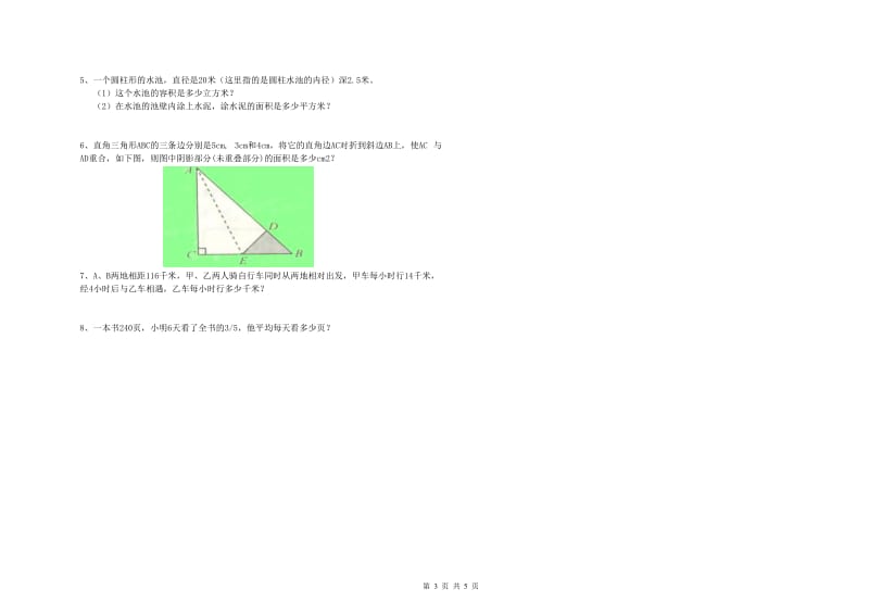 甘肃省2020年小升初数学自我检测试题C卷 附答案.doc_第3页