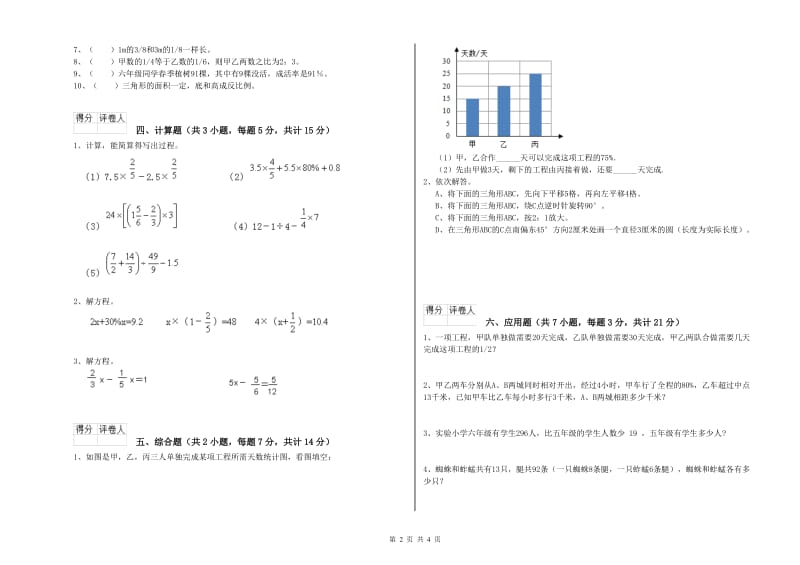 湘教版六年级数学【下册】全真模拟考试试卷A卷 附解析.doc_第2页