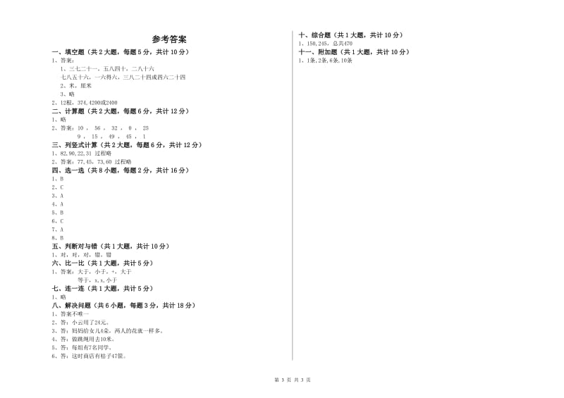 盘锦市二年级数学上学期过关检测试卷 附答案.doc_第3页