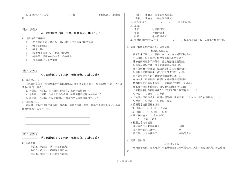 福建省2020年二年级语文【上册】强化训练试卷 附答案.doc_第2页