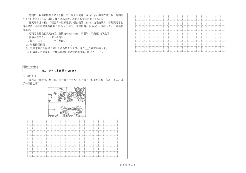 福建省2020年二年级语文【上册】强化训练试卷 附答案.doc_第3页