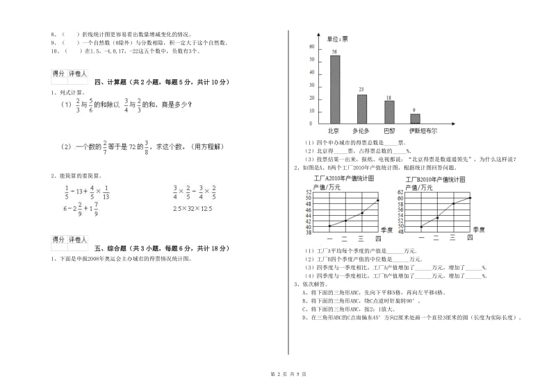 甘肃省2020年小升初数学考前练习试题B卷 含答案.doc_第2页