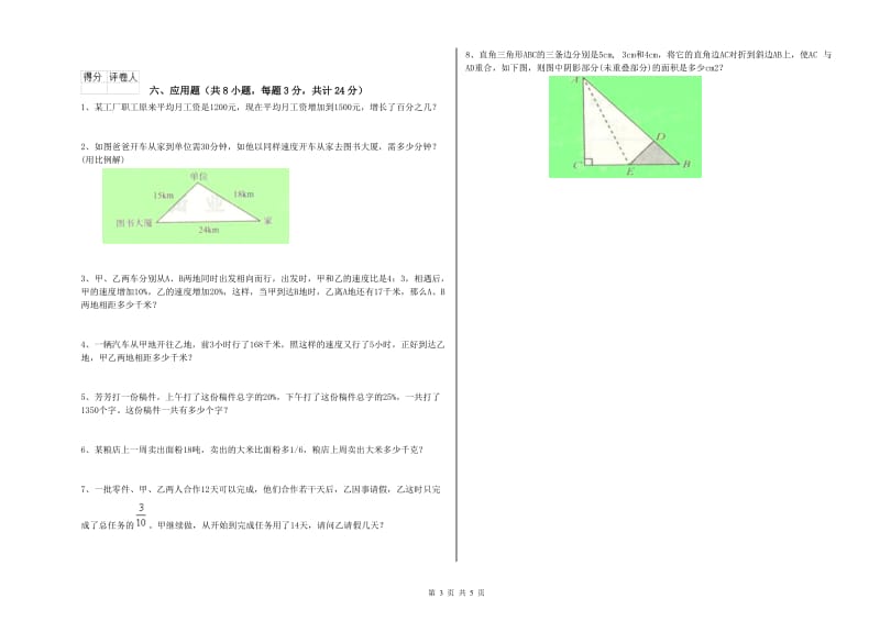 甘肃省2020年小升初数学考前练习试题B卷 含答案.doc_第3页