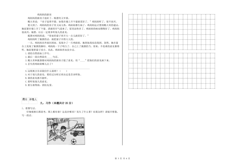 湖南省2019年二年级语文下学期期末考试试卷 附解析.doc_第3页