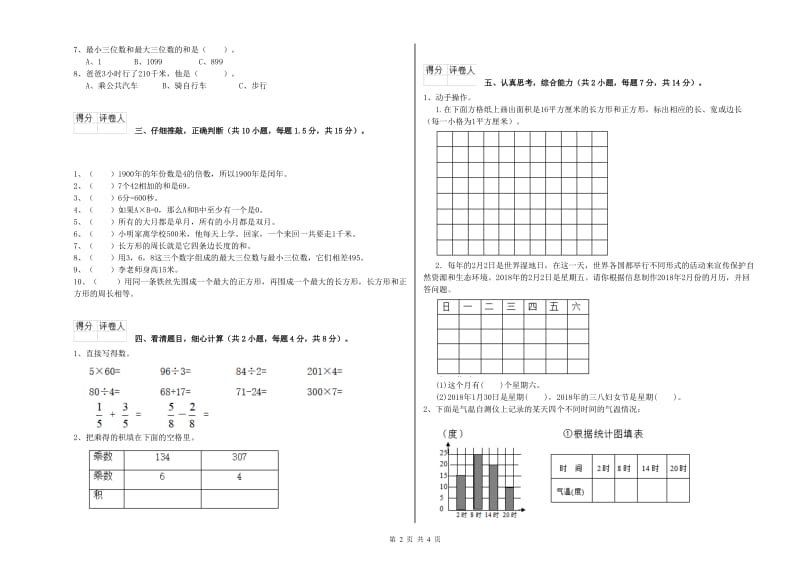 湘教版2020年三年级数学【上册】综合练习试题 附解析.doc_第2页