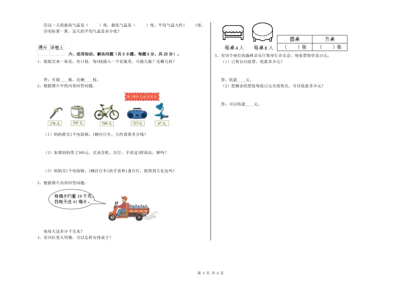 湘教版2020年三年级数学【上册】综合练习试题 附解析.doc_第3页