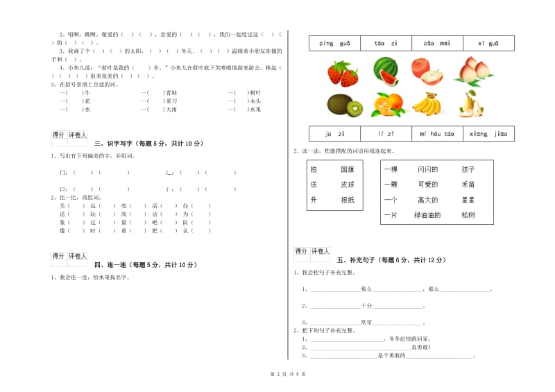 眉山市实验小学一年级语文【下册】全真模拟考试试题 附答案.doc_第2页