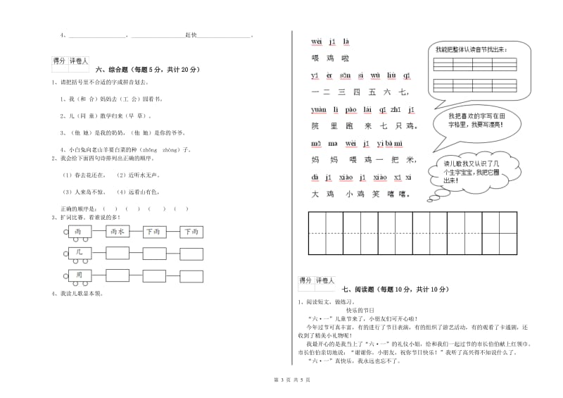 眉山市实验小学一年级语文【下册】全真模拟考试试题 附答案.doc_第3页