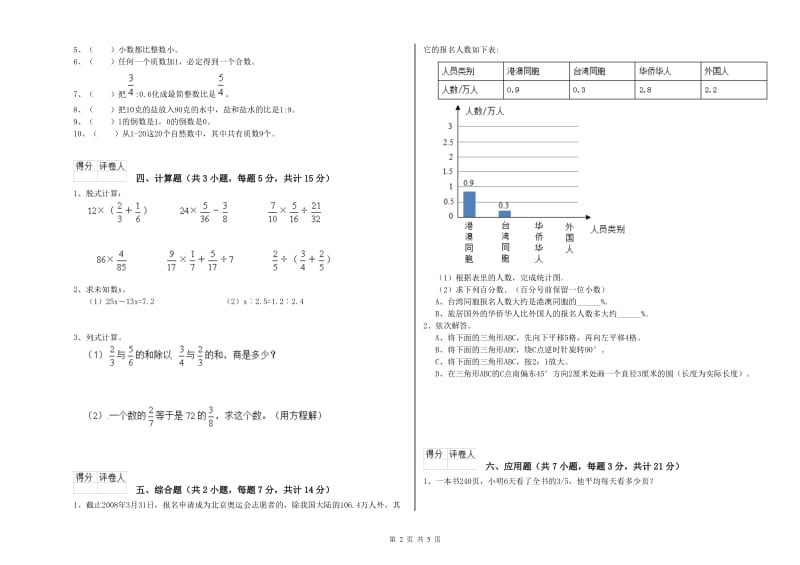 潮州市实验小学六年级数学下学期月考试题 附答案.doc_第2页