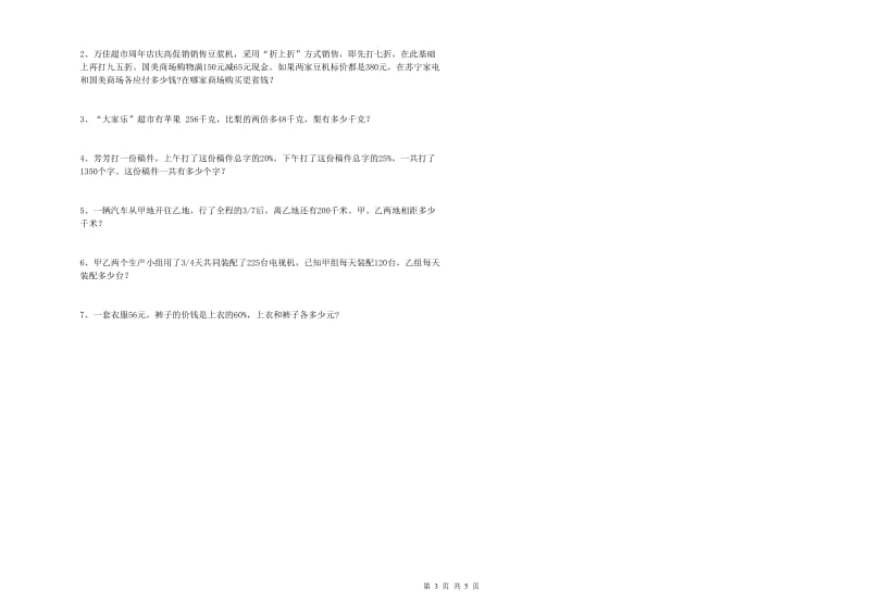 潮州市实验小学六年级数学下学期月考试题 附答案.doc_第3页