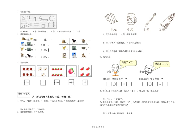 苏州市2019年一年级数学下学期综合检测试题 附答案.doc_第3页