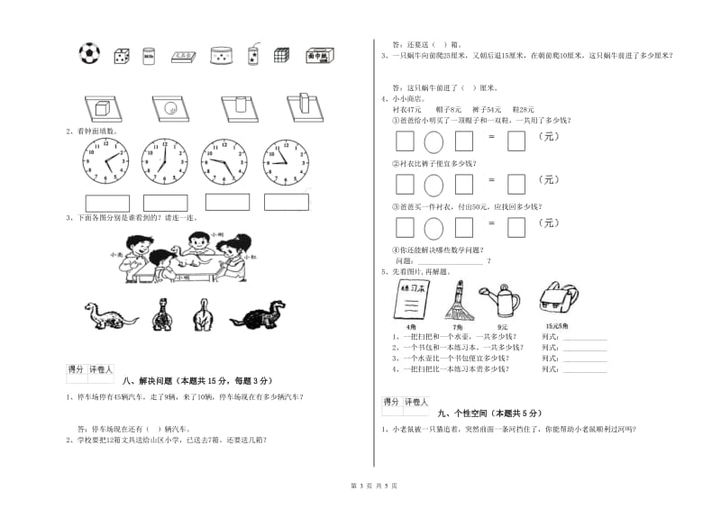 湘教版2019年一年级数学【上册】能力检测试卷 附答案.doc_第3页