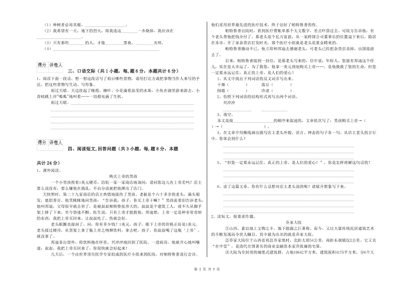 滨州市实验小学六年级语文【下册】综合练习试题 含答案.doc_第2页