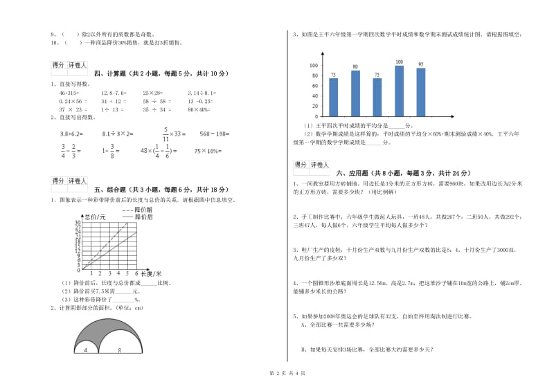 甘肃省2020年小升初数学综合检测试题A卷 附答案.doc_第2页