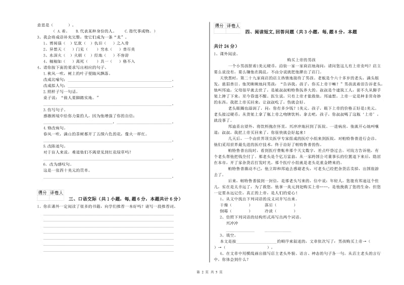 漯河市实验小学六年级语文【下册】考前练习试题 含答案.doc_第2页