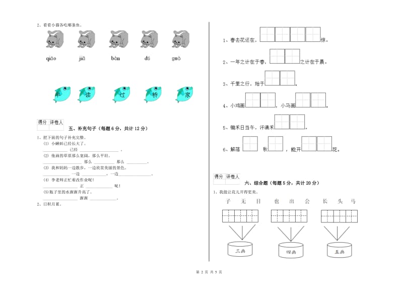 绍兴市实验小学一年级语文【上册】期中考试试题 附答案.doc_第2页