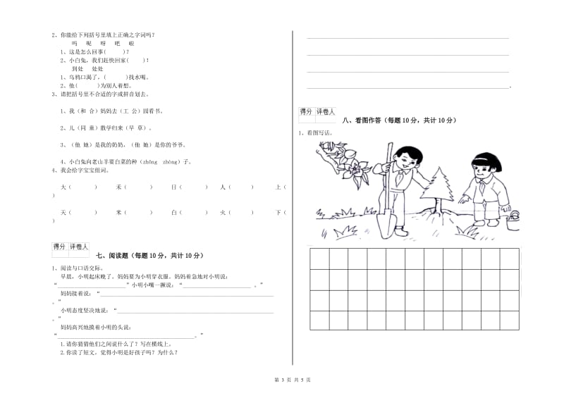 绍兴市实验小学一年级语文【上册】期中考试试题 附答案.doc_第3页